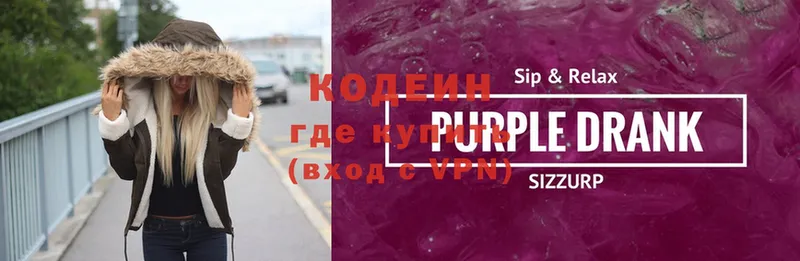 Кодеиновый сироп Lean Purple Drank  Лебедянь 